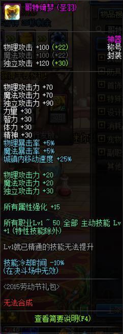 dnf私服86级版本直接送+12、天空套？这个奖励一定不能放过！218