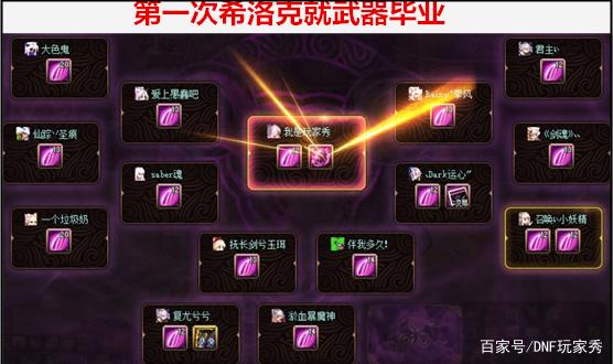 dnfsf跨五初现+18铁脊蛇矛红字武器，就连圣耀都黯然失色！780